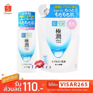 (ขาวชมพู) Hada Labo Super Hyaluronic Acid Hydrating Milk 140mL / Refill 140mL โลชั่นน้ำนมบำรุงผิวหน้าจากญี่ปุ่น