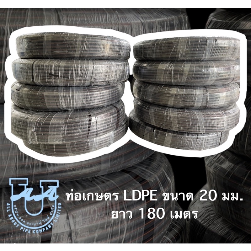 ท่อpeเกษตรขนาด4หุน(20mm)