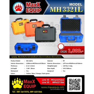 กล่องปืนสั้น LIGHT CASE by MaxX Hardcase รุ่น MH3321L