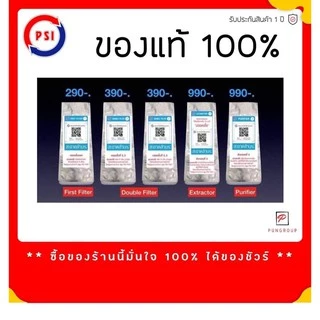 !!ส่งทุกวัน!! PSI ไส้กรองสำหรับ เครื่องแยกน้ำ PSI เครื่องกรองน้ำ มาตรฐานความสะอาด