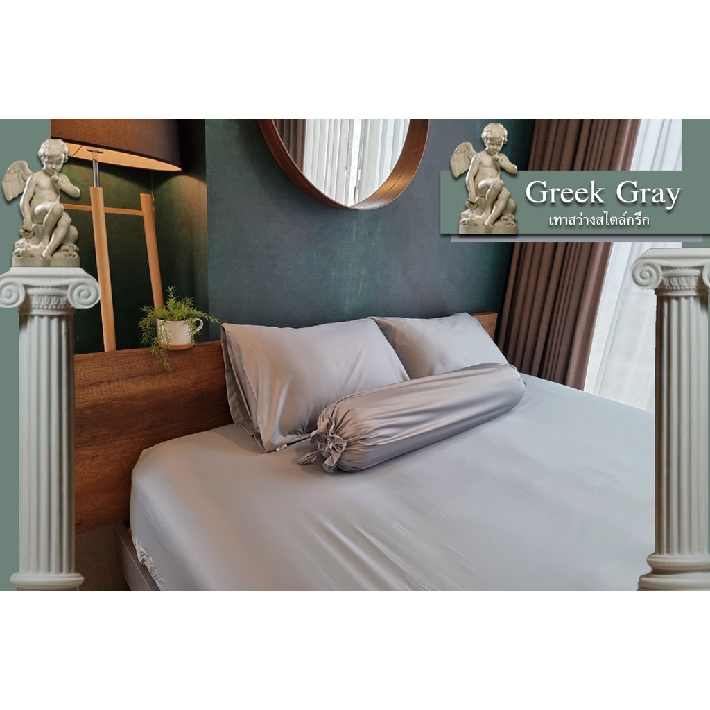 ชุดผ้าปูที่นอนโรงแรม (Soul Sleep Bedding) "Greek Gray" Collection