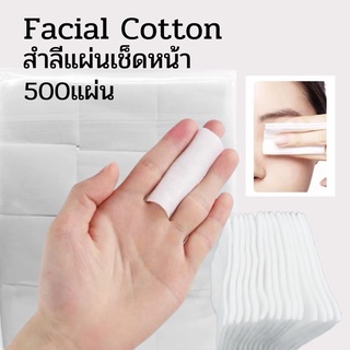 สำลีแผ่น  สำลีเช็ดหน้า ทำความสะอาดผิวหน้า เช็ดเครื่องสำอางค์500แผ่น Facial Cotton Pads 500 Pieces