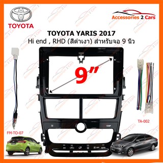 หน้ากากวิทยุรถยนต์ TOYOTA ATIV 2017 Hi end RHD 9 นิ้ว แอร์ดิจิตอล  รหัส TO-173N