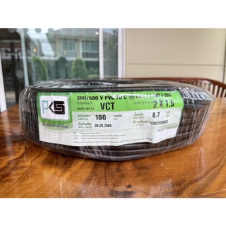 สายไฟ VCT  2*1.5 sqmm. ยี่ห้อ PKS  ‼️แบ่งขายเป็นเมตร เมตรละ 18 บาท