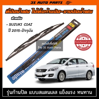 ใบปัดน้ำฝน 3M ที่ปัดน้ำฝน SUZUKI CIAZ 2015-ปัจจุบัน ใบปัดน้ำฝนหลัง ขนาด ตรงรุ่นสามารถใส่ได้ด้วยตัวเองมีวีดีโอการเปลี่ยน