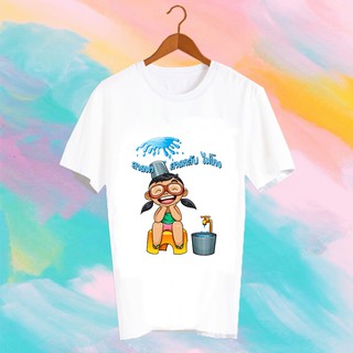 เสื้อยืดคำพูด เสื้อยืดสงกรานต์ SONGKRAN FESTIVAL TSHIRT - TXK21