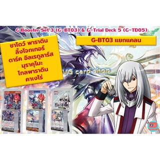 g-bt03 ชาโด้ ลิ้ง คาเง ดาร์ค อิลเรกูลาร์ส มุราคุโมะ โกล พาราดิน แวนการ์ด vanguard VG card shop