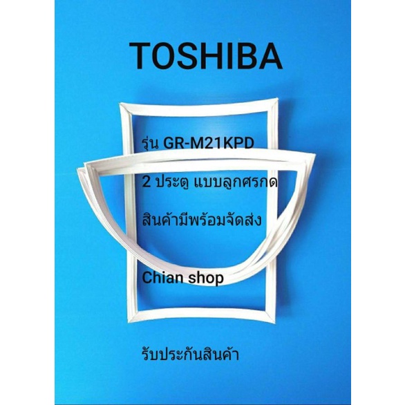 Toshiba รุ่นaGR-M21KPD แบบ 2 ประตู