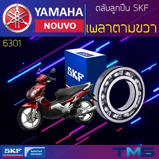 Yamaha Nouvo ลูกปืน เพลาตาม ขวา 6301 SKF ตลับลูกปืนเม็ดกลมล่องลึก 6301 (12x37x12)