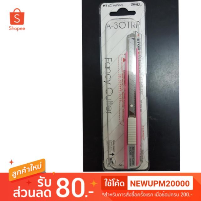 มีดคัตเตอร์เล็ก ยี่ห้อNT A-301R
