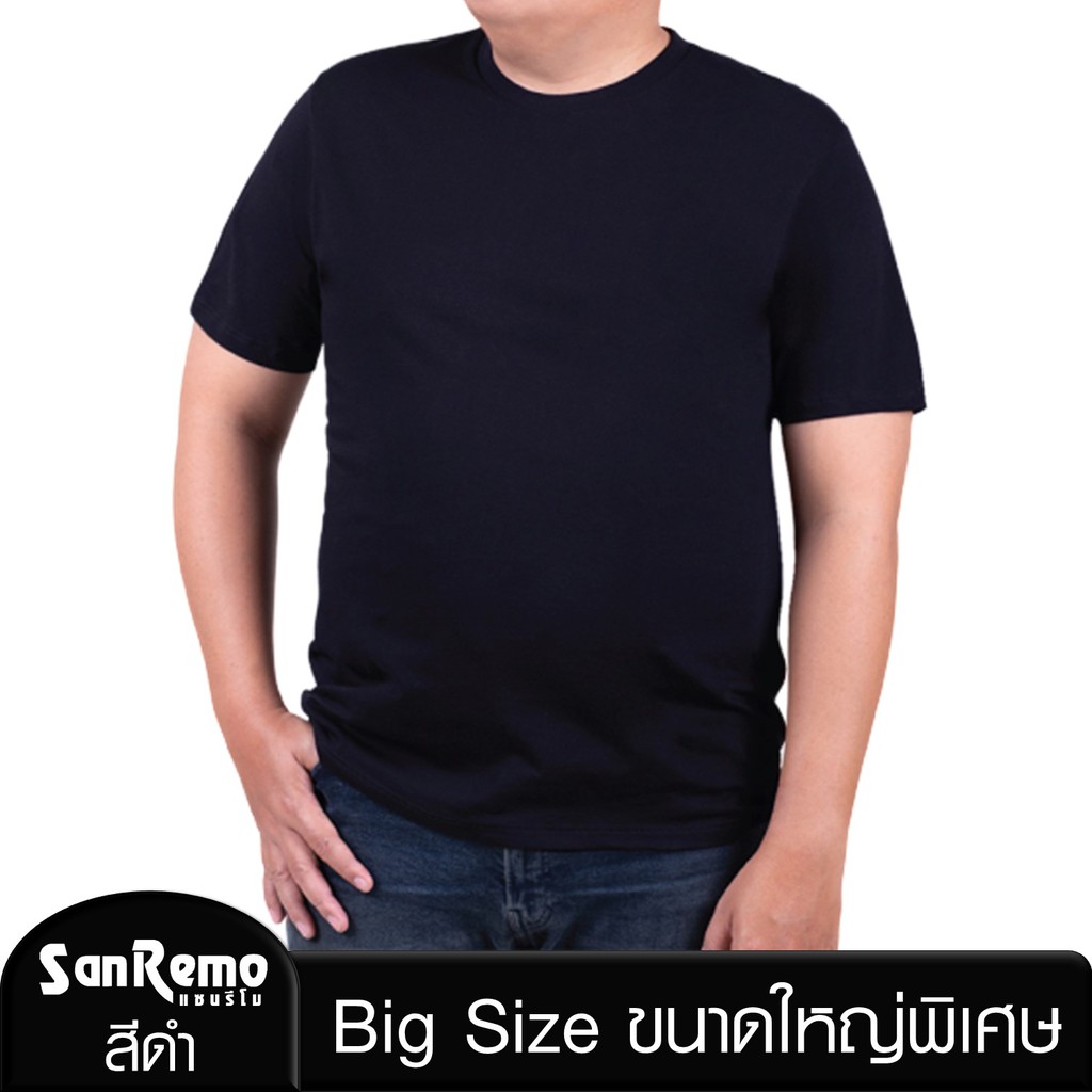 Sanremo Big Size เสื้อยืดไซส์ใหญ่ แขนสั้น คอกลม แซนรีโม เนื้อละเอียด นุ่ม บางเบา ไม่ขึ้นขน ไม่ย้วย ส