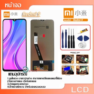 จอ LCD.Xiaomi Redmi 9,+ทัชสกรีน   หน้าจอ LCD พร้อมทัชสกรีน .Xiaomi Redmi 9