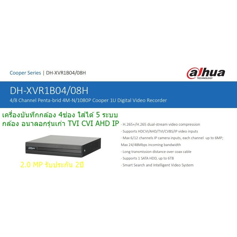 dvr เครื่องบันทึก Dahua รุ่น Dvr XVR 4104H - 4CH รับประกัน3ปี