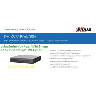 dvr เครื่องบันทึก Dahua รุ่น Dvr XVR 4104H - 4CH รับประกัน3ปี