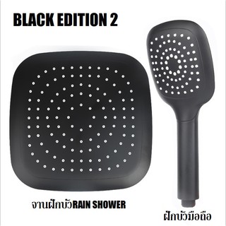 ฝักบัวรุ่นBLACK EDITION 2