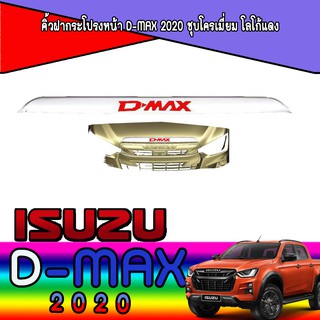 คิ้วฝากระโปรงหน้า อีซูซุ ดีแม็คซ์ Isuzu D-max 2020 ชุบโครเมี่ยม โลโก้แดง