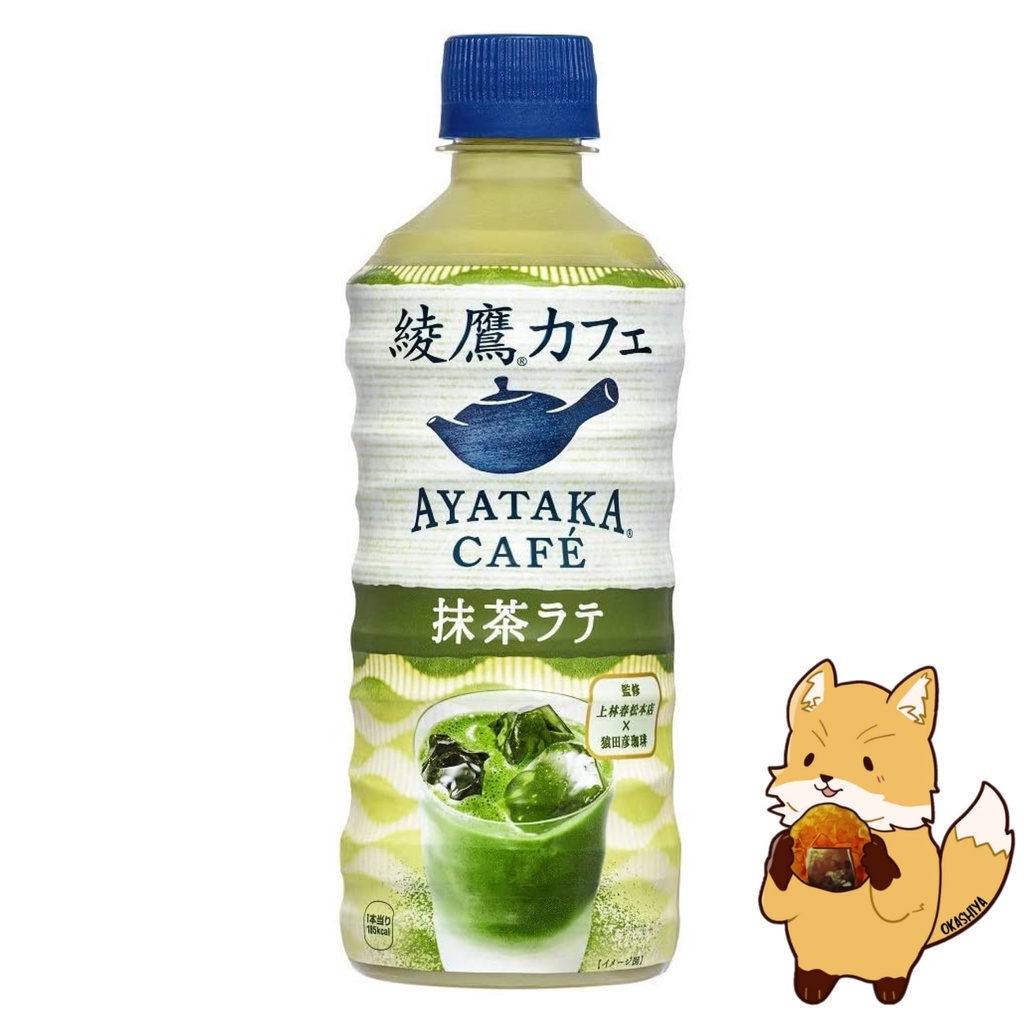 Ayataka Cafe Matcha Latte มัทฉะลาเต้ พร้อมดื่ม 440ml