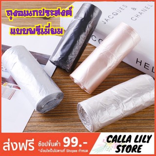 [FLASH DEAL ⚡️ ] พร้อมส่ง ถุงขยะPE ปากเรียบหนา หลากหลายสีขนาด 45*50 cm. 5 ม้วน 100ชิ้น ถุงขยะปากเรียบ