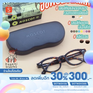 ลด 𝟭𝟱𝟬 ฿ ใส่โค้ด 𝗗𝗘𝗧𝗡𝗢𝗩𝟯𝟬 - Moscot มอสคอต รุ่น Lemtosh เลมทอช สีกระ Tortoise กรองแสงสีฟ้า