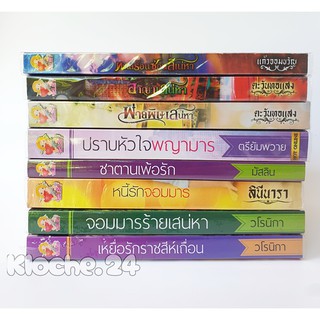 นิยายมือสอง นิยายผู้ใหญ่ สำนักพิมพ์แสนรัก