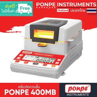 PONPE 400MB-2 MOISTURE ANALYZER เครื่องวัดความชื้น [ของแท้ จำหน่ายโดยตัวแทนแต่งตั้ง]