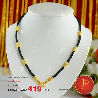 สร้อยคอ เชือกดำห้อยพระหน้า 1 องค์ ทองหุ้ม ทองชุบ Jpgoldjewelry