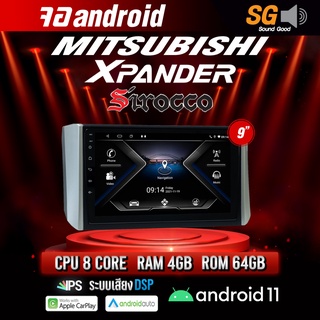 จอ Andriod จอตรงรุ่น Mitsubishi Xpander ขนาด 9 นิ้ว !!! รับประกันถึง 1 ปี ยี่ห้อ Sirocco