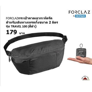 FORCLAZ กระเป๋าคาดเอวกะทัดรัดสำหรับเดินทางเทรคกิ้งขนาด 2 ลิตรรุ่น TRAVEL 100