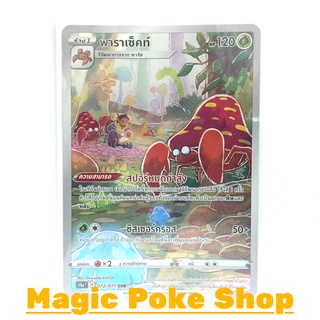 พาราเซ็คท์ (CHR) หญ้า ชุด อันธการลวงตา การ์ดโปเกมอน (Pokemon Trading Card Game) ภาษาไทย s10a072