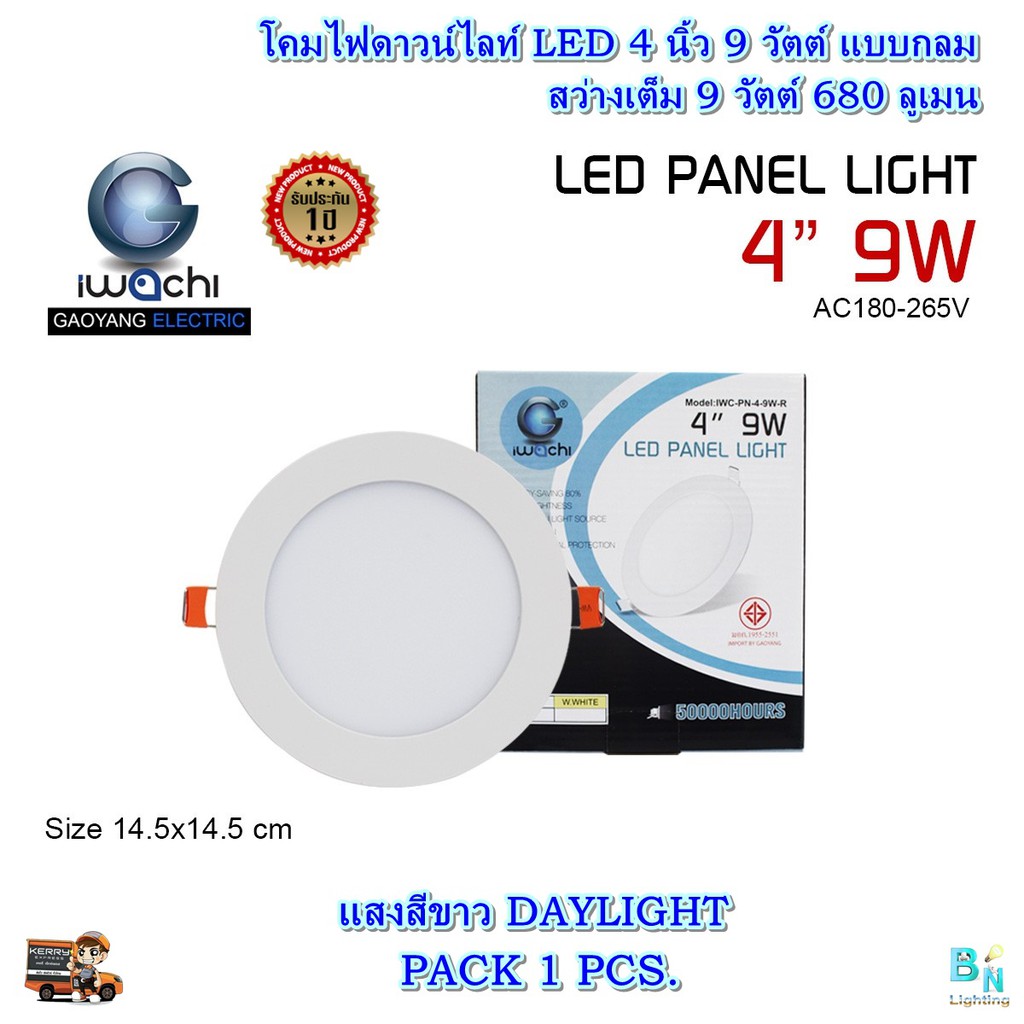 โคมไฟดาวน์ไลท์ LED 4 นิ้ว 9W โคมไฟฝังฝ้า LED แบบกลม หลอดดาวน์ไลท์ โคมไฟ LED โคมห้องนอน IWACHI (1ชุด)