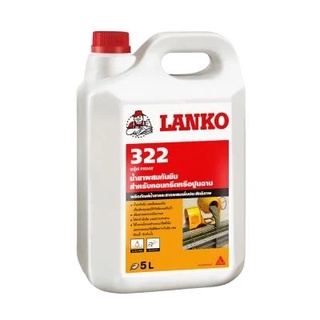 น้ำยากันซึมผสมคอนกรีต/ปูนฉาบ LANKO รุ่น LK-322 ขนาด 5 ลิตร