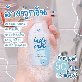 รดาเลดี้ แคร์ หลีหอม หลีสะอาด เริ่มต้นแค่หลักสิบ