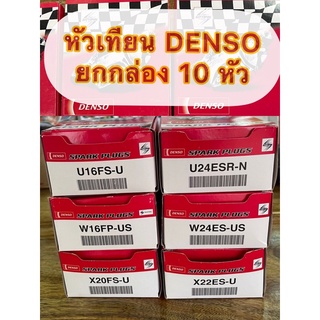 หัวเทียนDENSOแท้✅ยกกล่อง10หัว