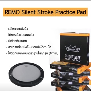 แพดซ้อม Remo Silent Stroke Practice Pad แป้นซ้อมหนังมุ้ง