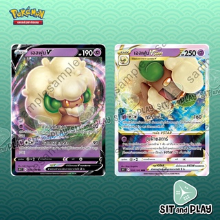 เอลฟุน V / VSTAR การ์ดโปเกมอน แยกใบขาย Single Pokemon TCG