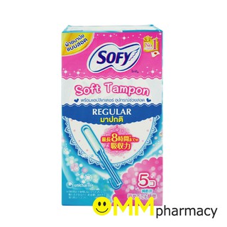 SOFY SOFT TAMPON REGULAR ผ้าอนามัยแบบสอด 5ชิ้น