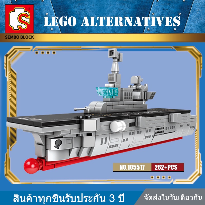 ⚡[พร้อมส่ง] เลโก้ เลโก้บล็อก⚡ LEGO เรือรบ ตัวต่อ เลโก้ เรือโจมตี ตัวต่อเลโก้ ของเล่นเสริมพัฒนาการและสมาธิของเด็ก
