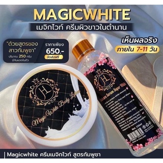 เมจิกไวท์ครีม Magic white 📌 ส่งฟรี