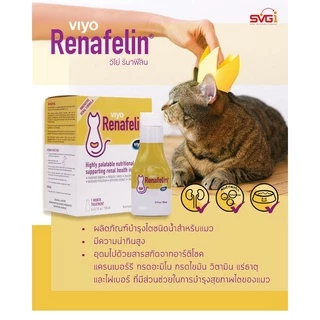 Viyo Renafelin วีโย่ รีนาฟีลิน 1 ขวด (หมดอายุ09/2027) ผลิตภัณฑ์บำรุงไตชนิดน้ำสำหรับแมว ขนาด 150 ml