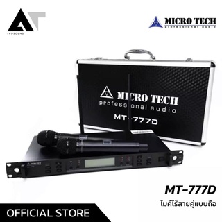 MICRO TECH MT-777D ไมค์ลอย ไมค์ลอยคู่ ไมโครโฟน ไร้สาย ไวเลสไมโครโฟน Wireless Microphone AT Prosound