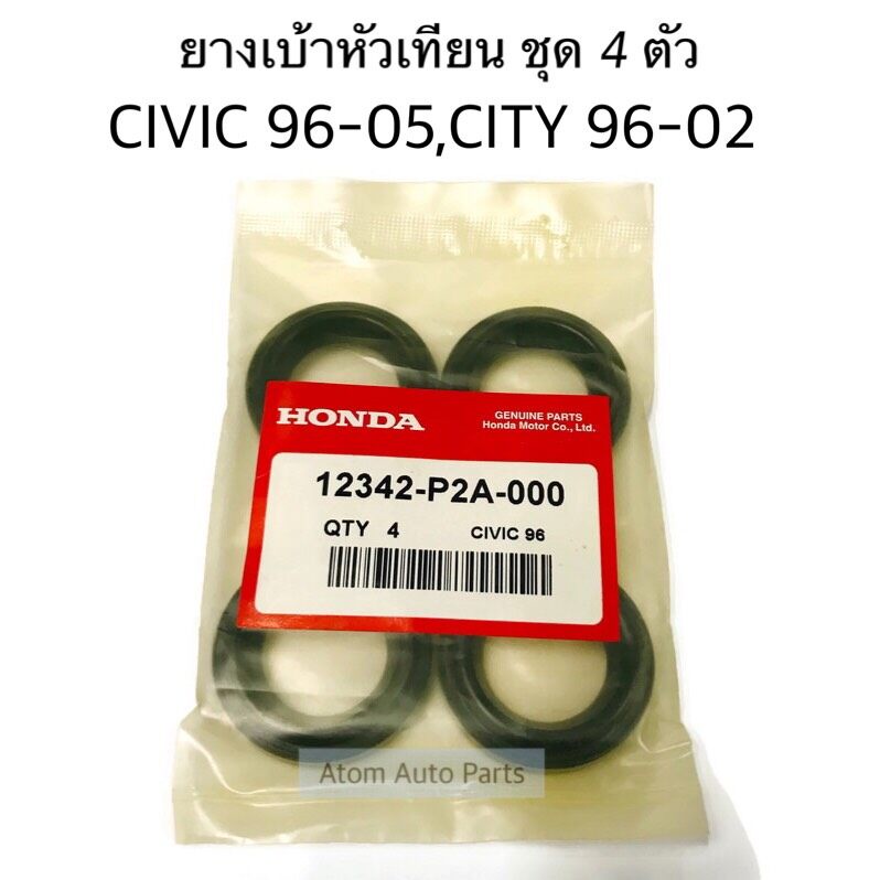 ซีลเบ้าหัวเทียน ยางเบ้าหัวเทียน CIVIC 96-05,CITY 96-02,ACCORD 98-02 ชุด 4 ตัว รหัส.12342-P2A-000 / 1
