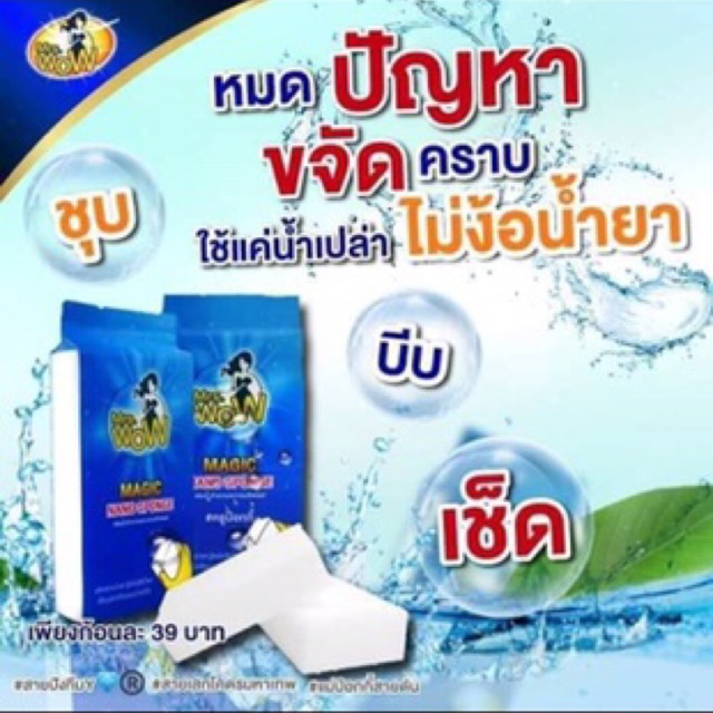 ฟองน้ำ Mrs.WoW ไม่ง้อน้ำยา