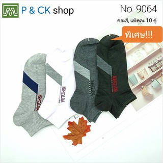 P &amp; CK / #9064 (14) ถุงเท้าผู้ชายผ้าหนาแฟชั่นข้อสั้นฟรีไซส์ (ผ้าคอตตอน): แพ็ค 10 คู่, คละสี [ราคาพิเศษ]