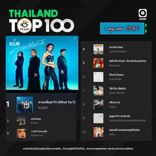 MP3 JOOX Thailand Top 100 (ไทย-สากล) ๏ 1 ตุลาคม 2565 * CD-MP3 , USB-MP3*