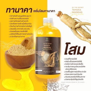 เซรั่มโสมทานาคา Tanaka Ginseng โสมทานาคา