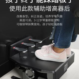 ที่เหยียบเปียโน​แบบปรับ​ระดับได้ ของเด็ก Extened Pedals