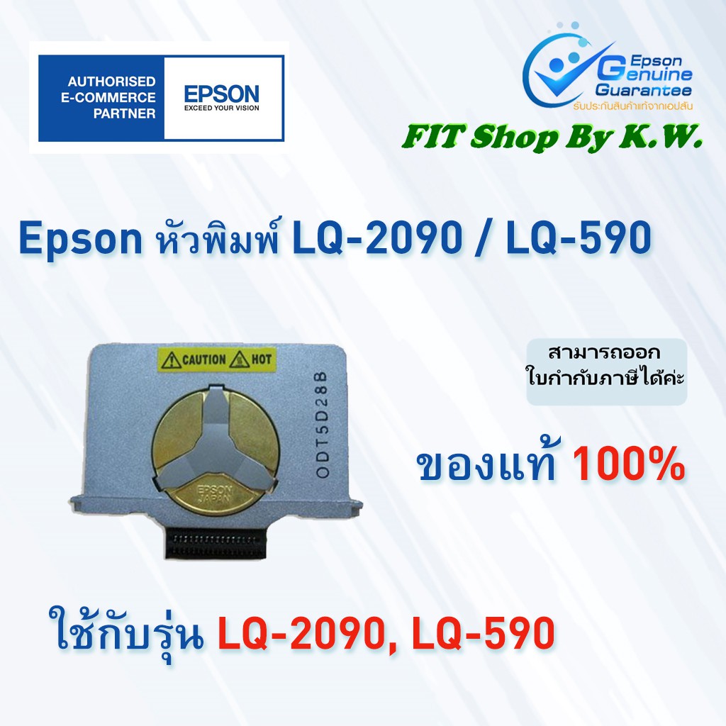 หัวพิมพ์แท้เอปสัน LQ-2090 LQ-590