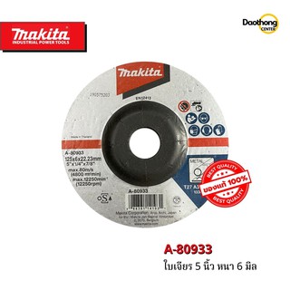 MAKITA ใบเจียร 5นิ้ว หนา 6มม. A-80933 มากีต้าแท้ (x1ใบ)