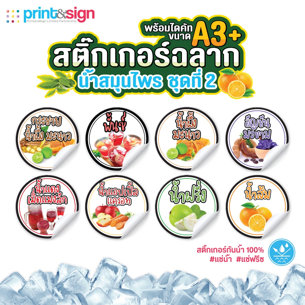 สติกเกอร์ฉลากสินค้ากันน้ำ 100% สติกเกอร์เครื่องดื่มน้ำสมุนไพร ชุดที่ 2