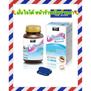 Bode Natural Vitamin E 400IU 30 เม็ด/100เม็ดวิตามิน อี ธรรมชาติ 400 ยูนิท